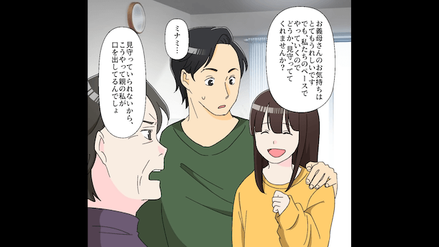 6000万円の新築を勝手に購入した義母の末路＃1