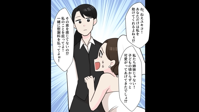 高学歴の姉「結婚式来ないで（笑）」⇒温厚な両親が激怒した結果＃8