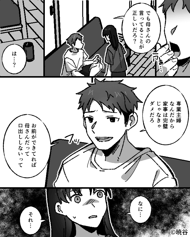 嫁を見下す義母と浮気夫の末路＃2