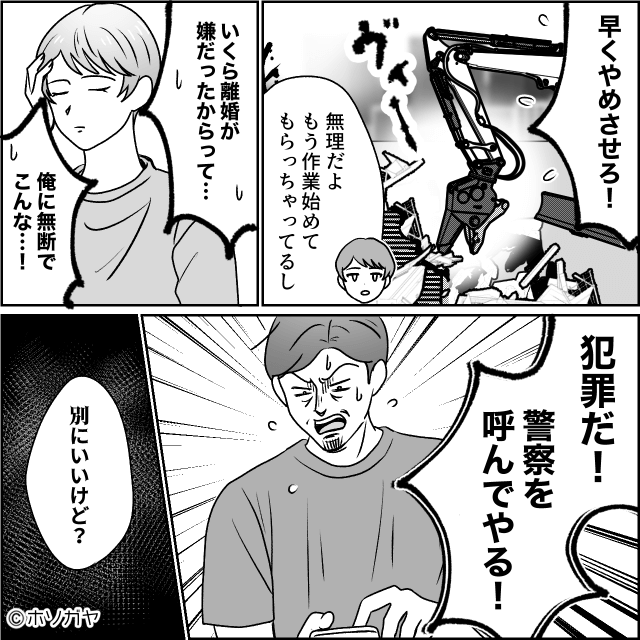 介護を押しつけて海外旅行をした夫の話＃7