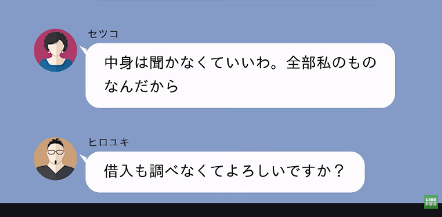 夫の死後…義母「遺産2千万は私が貰う（笑）他人は相続放棄ね！」嫁「はーい」後日⇒青ざめた義母からSOSが…＃3
