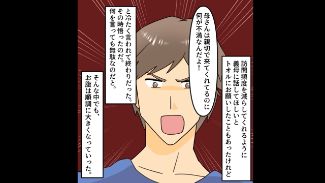 浮気されたと”勘違い”して離婚を申し出た夫の末路＃3