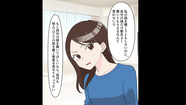 毎晩飲み歩く自己中夫が妻を束縛しようとした結果＃2