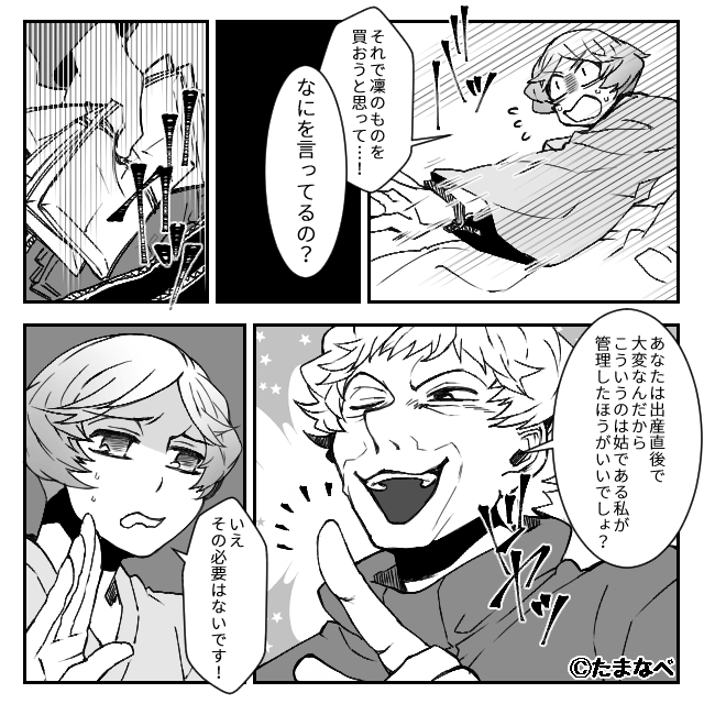 『産後の嫁』から搾取する義母を撃退した話＃2