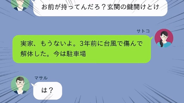 父の死後…絶縁中の兄が「介護お疲れ！実家は俺がもらう（笑）」というので【既に解体している】と伝えた結果（笑）＃4
