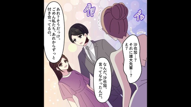 彼氏マウントをするウザ女の結婚式で起こった事件＃7