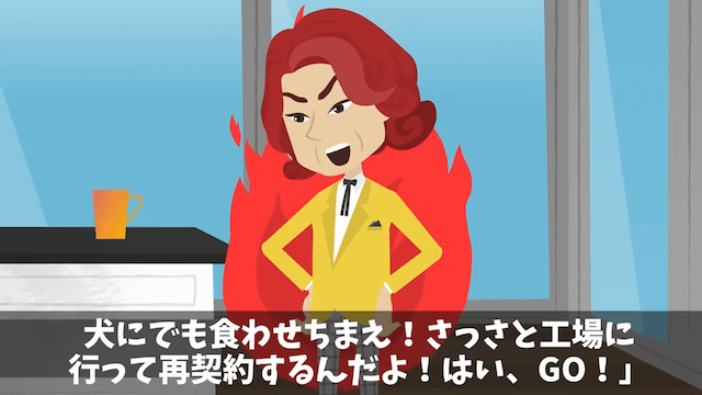 確かな技術の下請け工場を見下した社長の末路＃26
