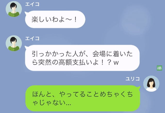 160人分の予約を”ドタキャン”した女「騙されたあなたが全額支払ってね！」私「はーい」しかし⇒勘違いしていた女「え？」
