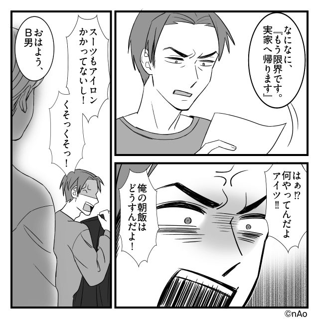 高卒・パートと見下す夫に義母の介護まで丸投げされ…限界の末に家を出た結末！？＃6