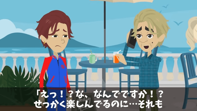 社員旅行当日、気に入らない部下を勝手に「欠席」にした上司の末路＃13