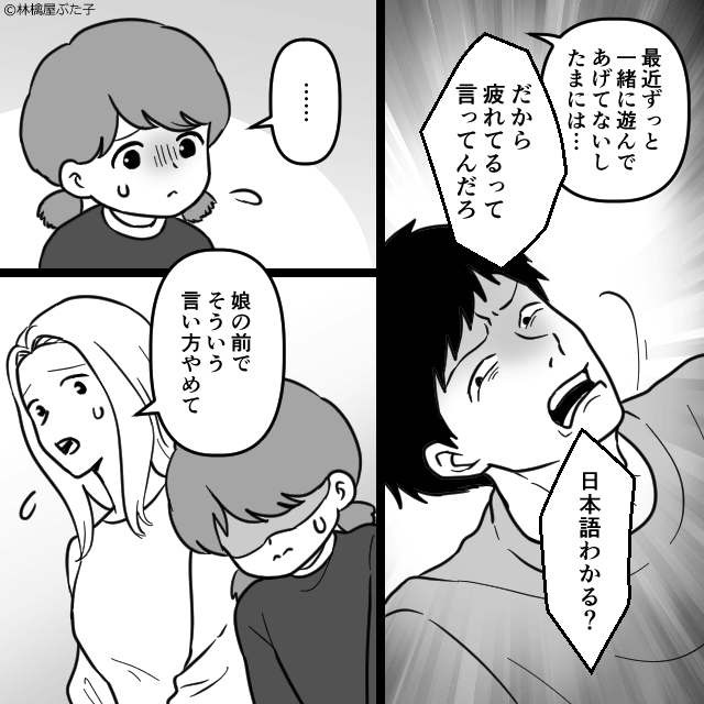 「日本語わかる？」娘の前で罵る夫…友人の一言で気づいた真実＃2