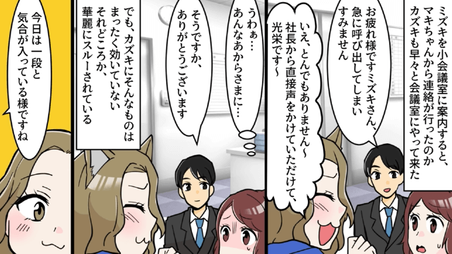 元カレを奪った同級生「あんた社長夫人になったの？また奪うね（笑）」⇒真実を伝えた結果＃12