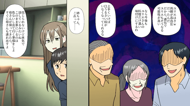 私が帰宅したのに気づかない夫と義家族の秘密＃4