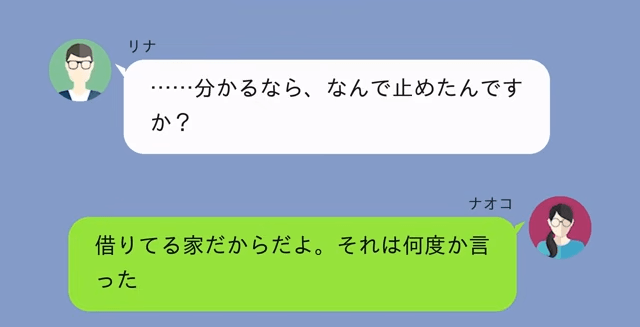 同居中の弟嫁「お義姉さんの荷物は全部捨てました！私の家なんで（笑）」私「家賃払ってるの私だよ？」⇒「…へ？」＃7