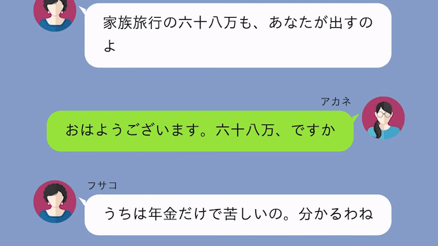 ”68万円”の家族旅行費を押しつける義母「嫁が全額負担ね（笑）」私「はーい」だが後日⇒義母が青ざめたワケ＃1