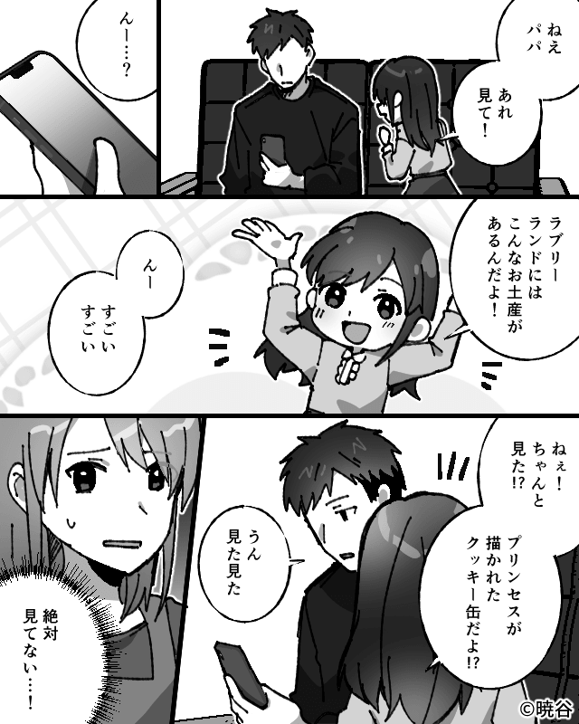 娘の誕生日旅行を仮病でドタキャンした夫⇒ホテルで知った事実…＃3