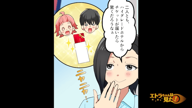 高級ホテルのチケットを何者かに盗まれた結果＃3
