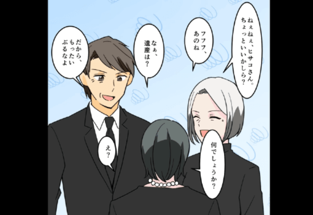 母の死後…”散財”した夫と義母「遺産はいくらだ？」私「0円よ」直後→”勘違い”していた2人に真実を伝えた結果