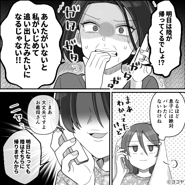 夫が海外出張中、義母の“本性”がむき出しになった話＃7