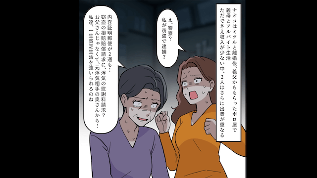 義妹「再婚が決まったの！」義母「結婚式代よろしくね（笑）」暴走した2人の話＃6