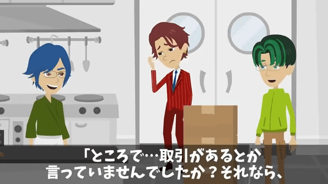 俺を見下す取引先「半額にしないと契約終了な（笑）」俺「喜んで！」だが後日⇒青ざめた取引先からSOS―！？＃13