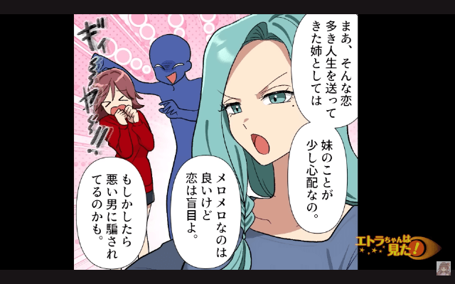 彼氏を姉に紹介した瞬間、姉の態度が豹変したワケ＃2