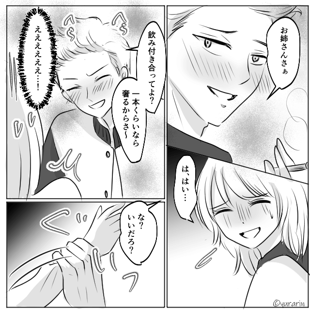 カスハラ常習犯の正体＃3