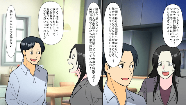 私が帰宅したのに気づかない夫と義家族の秘密＃2