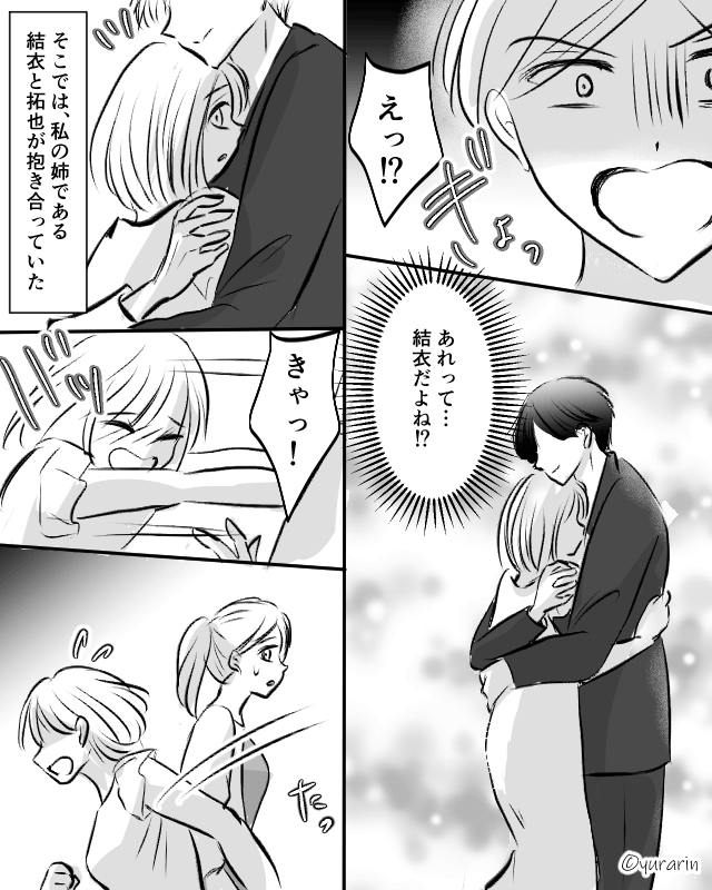 私の姉と浮気していたクズ夫に制裁した話＃1