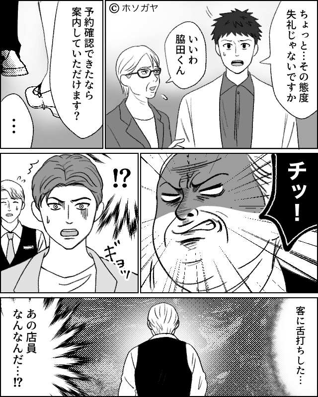 客を差別するミソジニー男の末路＃1