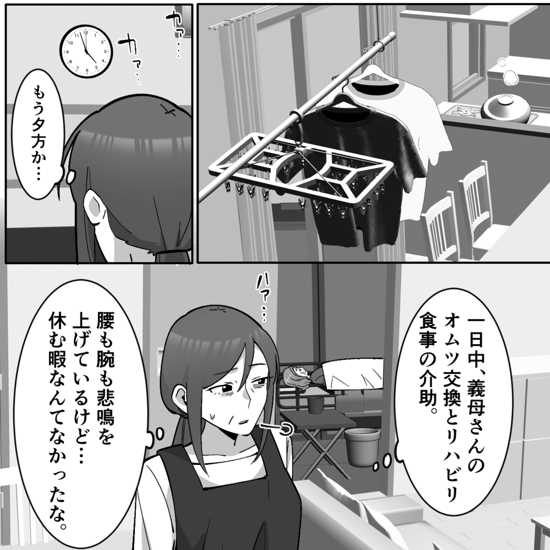 介護を押しつけモラハラ三昧の夫…義母が遺した“切り札”で妻が大逆転！？＃1