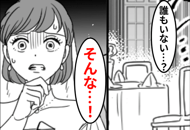結婚式当日…参列者の“全員欠席”に違和感。直後⇒【予想外の真実】が明かされ…「嘘でしょ」
