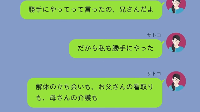 父の死後…絶縁中の兄が「介護お疲れ！実家は俺がもらう（笑）」というので【既に解体している】と伝えた結果（笑）＃5