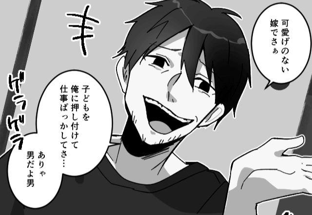 親戚の前で嫁サゲする夫「本当に可愛げのない嫁、離婚してぇ（笑）」というので、既に離婚していることを告げた結果