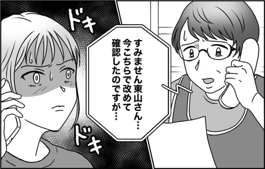 幼稚園で最悪の出会い…トンデモ保護者に目をつけられて！？＃2