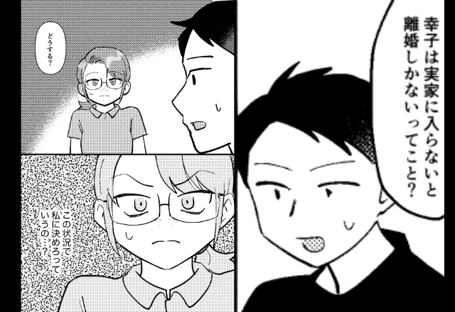 夫「母さんが実家に入らないなら離婚だって。どうする？」嫁「じゃあ離婚で！」しかし⇒勘違いに気付いた義母からSOS！？