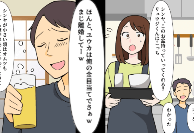 嫁サゲする夫「俺の金目当てでさ（笑）離婚して～（笑）」私「では離婚で」と告げて絶縁した結果