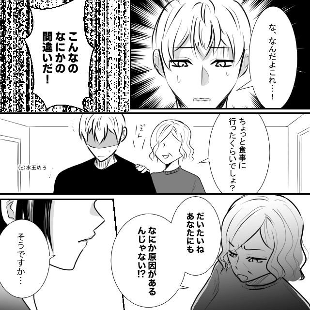 マザコン浮気夫と離婚した話＃9