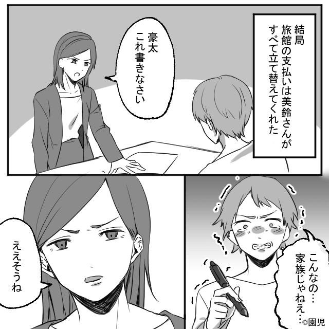 家族水入らずのはずが⇒義母と義兄の金銭感覚に唖然＃9