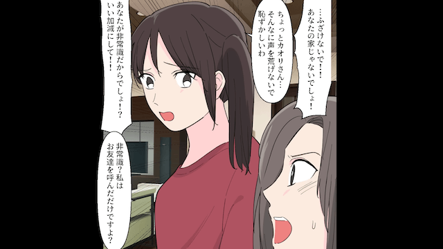 マイホームが出来た途端、弟嫁が「私も住むわ！」嫁「は？」＃4