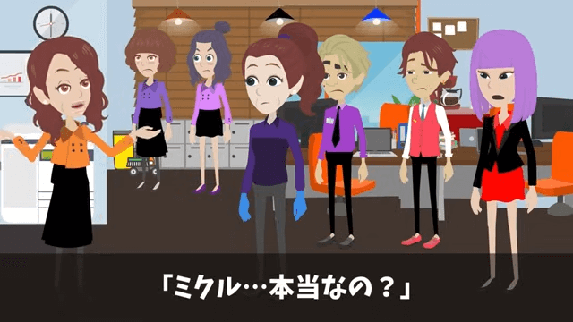 清掃員を馬鹿にした社長令嬢の末路＃32