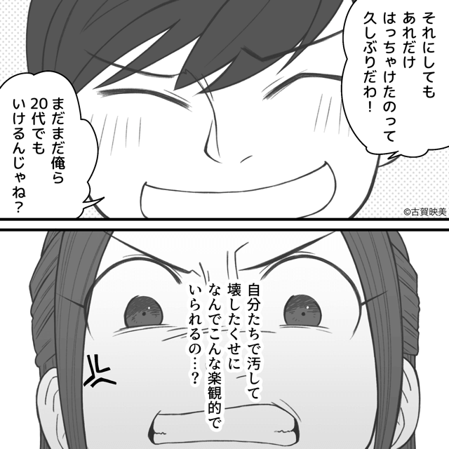 出張帰り、新居が荒らされていた衝撃の理由＃6