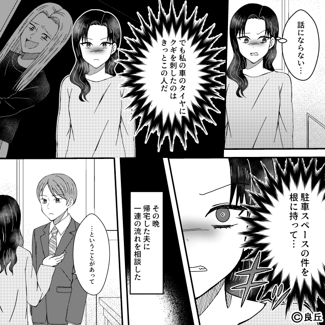 マンションの迷惑隣人を撃退した話＃5