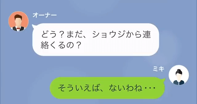 結婚式をドタキャンした同棲中の彼氏の末路＃11