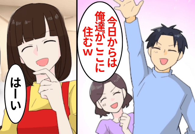 実家に”寄生”する弟夫婦が「この家は俺が住む！家から出てけ（笑）」と言うのでお望み通り”全員”で家を出た結果…