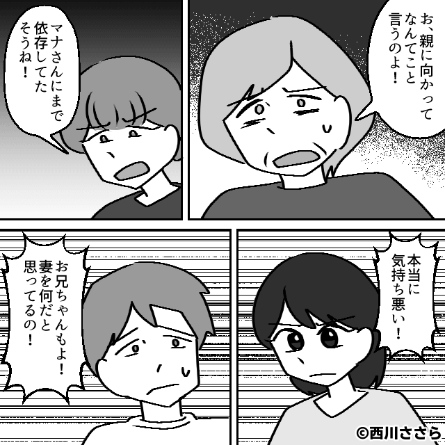 義母と夫に尽くした妻が家を出た結果⇒残されたふたりは…＃9