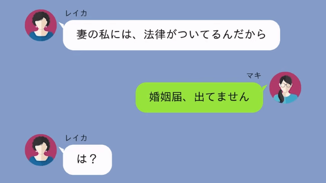 父の死後…父の再婚相手「遺産は全額私が貰うね（笑）」私「婚姻届でてないのに？」⇒真実を明かした結果…＃4