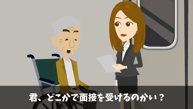 面接前に電車で身体の不自由な車椅子の男性を助けた結果＃30