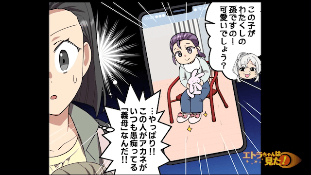 「いつもアポ無し訪問してきて嫌なの！」ママ友が話す嫁イビリ義母の正体＃7