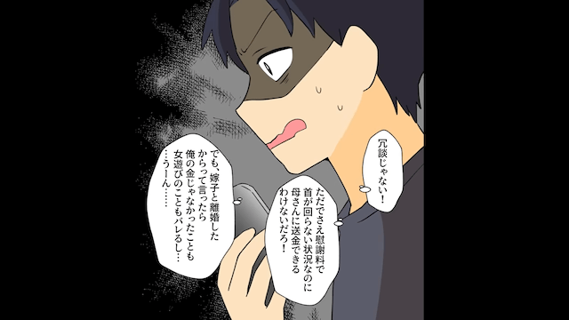 何も知らずに怒る義母に真実を明かした結果＃2